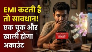 EMI Alert: क्या आपके बैंक खाते से भी अपने आप कटती है ईएमआई? एक छोटी सी चूक और खाली हो जाएगा पूरा अकाउंट, तुरंत जान लें ये नियम