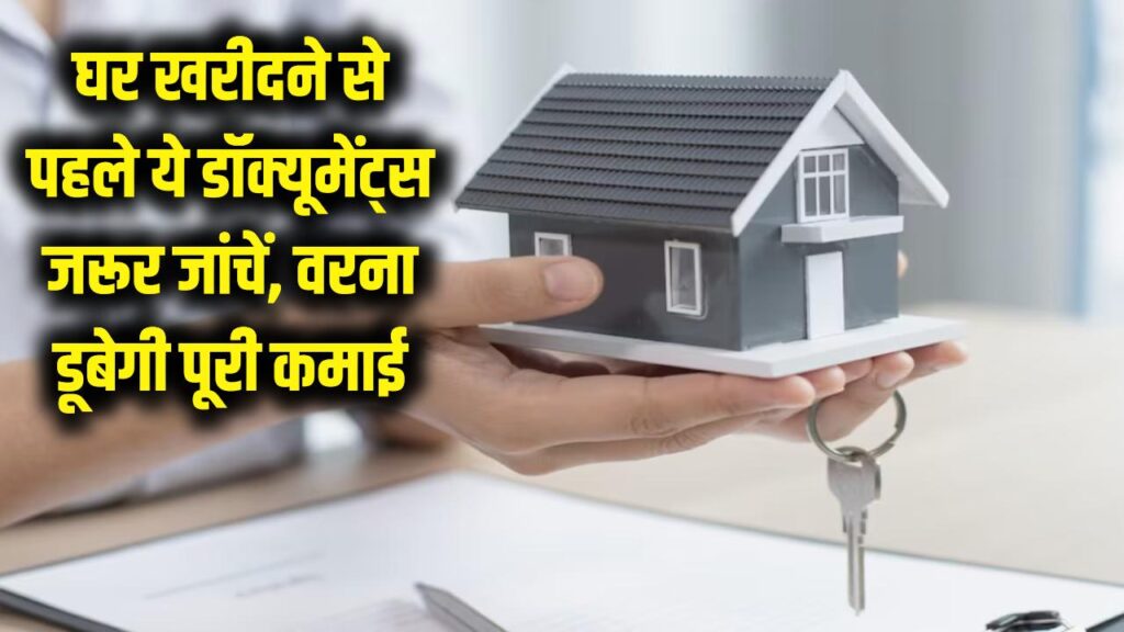 before you buy a house important documents to check in india