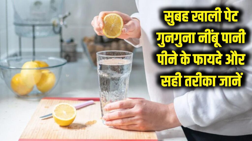 benefits of drinking lemon water empty stomach morning tips