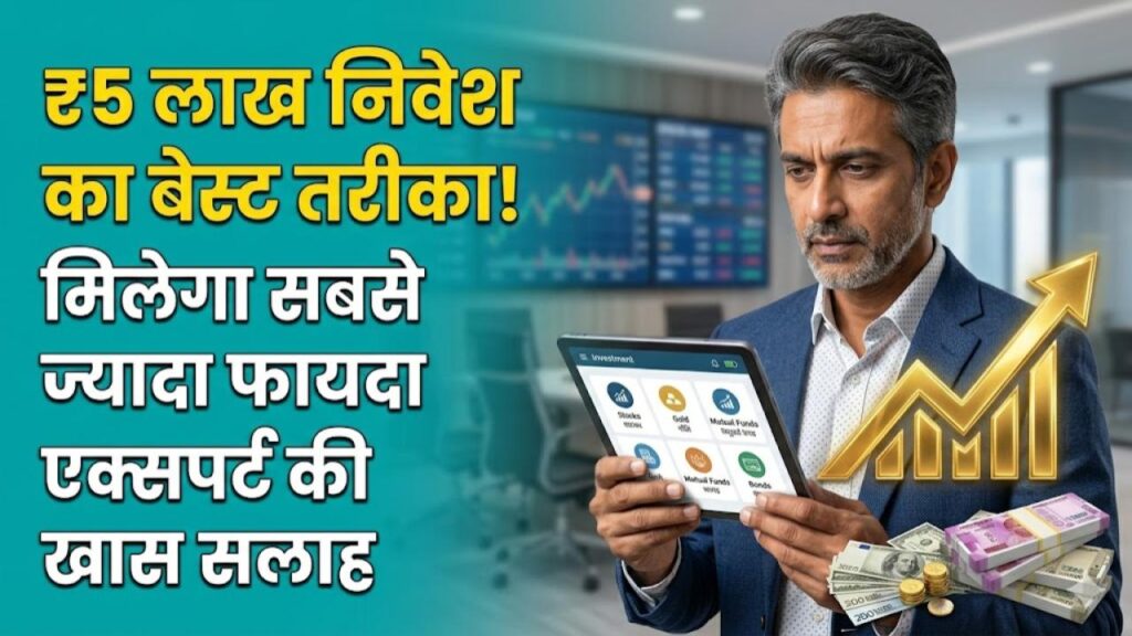 best investment options for 5 lakh rupees returns
