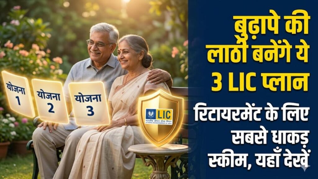 best lic retirement pension plans 2026 comparison