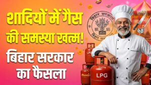 Bihar News: अब शादियों में नहीं होगी गैस की किल्लत! बिहार सरकार के इस नए इंतजाम से हल हो गई सिलेंडर वाली बड़ी समस्या 5 Bihar News: अब शादियों में नहीं होगी गैस की किल्लत! बिहार सरकार के इस नए इंतजाम से हल हो गई सिलेंडर वाली बड़ी समस्या