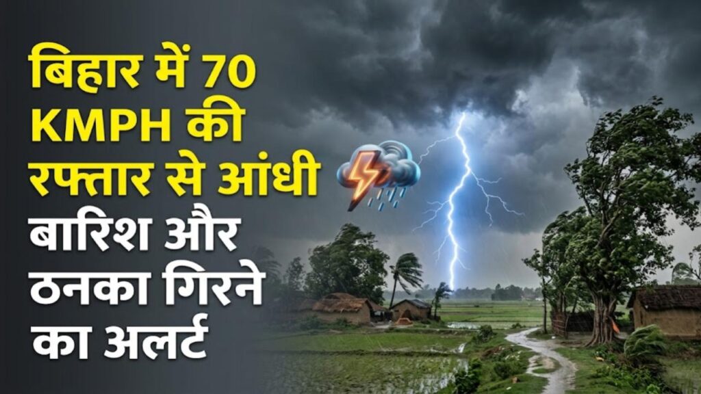 bihar weather today heavy rain thunderstorm alert 20 april