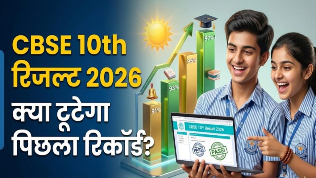 cbse 10th result 2026 toppers record pass percentage trends