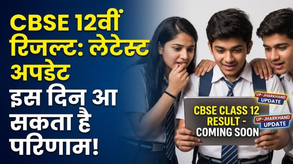 cbse 12th result 2026 expected date time update
