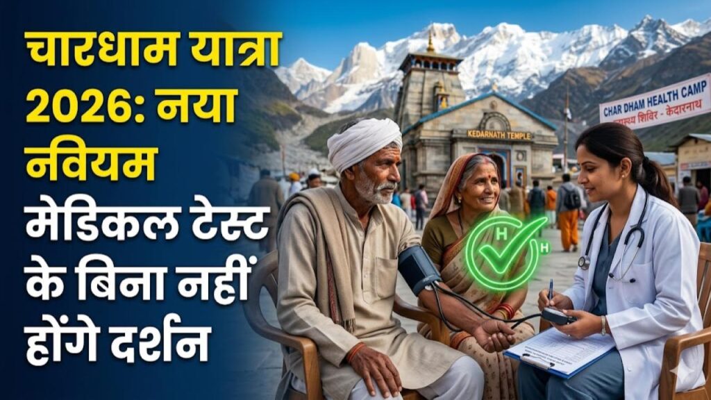 char dham yatra new protocol 2026 char dham health protocol