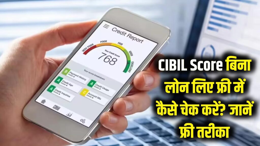 check cibil score first time free online process