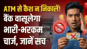 Credit Card Alert: भूलकर भी एटीएम से न निकालें क्रेडिट कार्ड का कैश! बैंक वसूलते हैं भारी-भरकम चार्ज, जान लें ये कड़वा सच 4 Credit Card Alert: भूलकर भी एटीएम से न निकालें क्रेडिट कार्ड का कैश! बैंक वसूलते हैं भारी-भरकम चार्ज, जान लें ये कड़वा सच