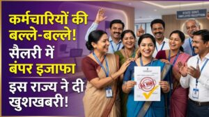 DA Hike News: केंद्रीय कर्मचारियों का इंतजार खत्म! इस राज्य ने दी सबसे बड़ी खुशखबरी, सैलरी में होगा जबरदस्त इजाफा 2 DA Hike News: केंद्रीय कर्मचारियों का इंतजार खत्म! इस राज्य ने दी सबसे बड़ी खुशखबरी, सैलरी में होगा जबरदस्त इजाफा