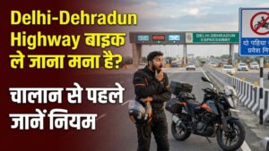 Delhi-Dehradun Highway: क्या दिल्ली-देहरादून एक्सप्रेसवे पर बाइक ले जाना मना है? चालान कटने से पहले जान लीजिए नए नियम