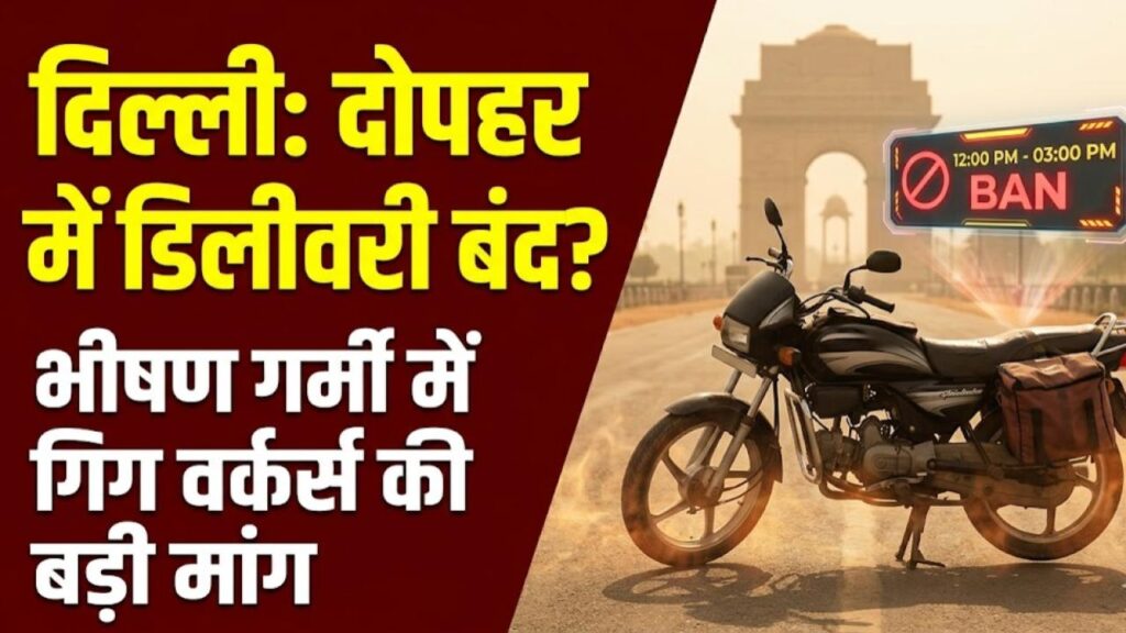 delhi heatwave delivery boy demand stop service afternoon