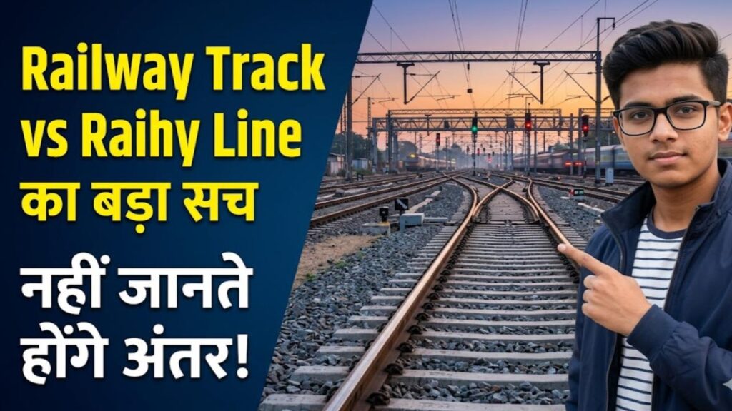 Railway Facts: क्या आप भी Railway Track और Railway Line को एक ही समझते हैं? जान लीजिए इनके बीच का यह हैरान करने वाला अंतर 1 Railway Facts: क्या आप भी Railway Track और Railway Line को एक ही समझते हैं? जान लीजिए इनके बीच का यह हैरान करने वाला अंतर