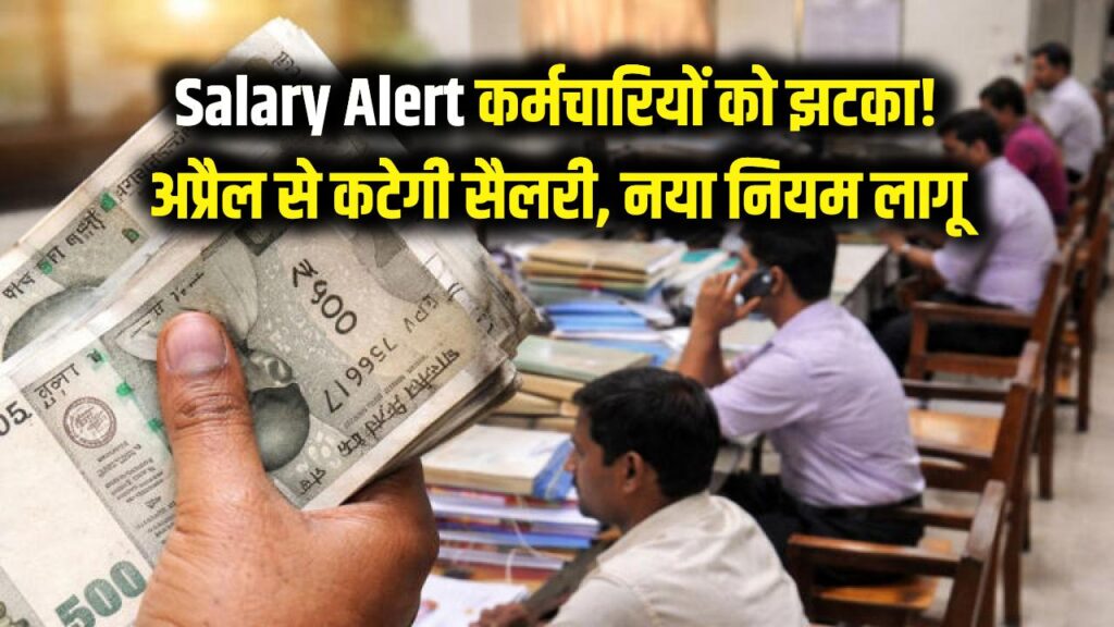 employees salary cut from april new rule explained