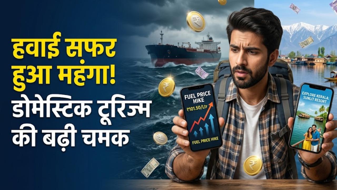 Travel News: हवाई टिकट की कीमतें आसमान पर! बजट बिगड़ने से पहले चेक करें देश के ये 5 सस्ते टूरिस्ट स्पॉट्स, जहां कम खर्च में आएगा मजा