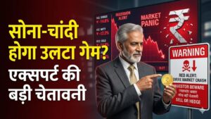 Gold Price Alert: सोना-चांदी खरीदने की सोच रहे हैं? एक्सपर्ट ने दी बड़ी चेतावनी, कीमतों में आ सकता है 'उलटा फेरबदल', जानें आज के भाव