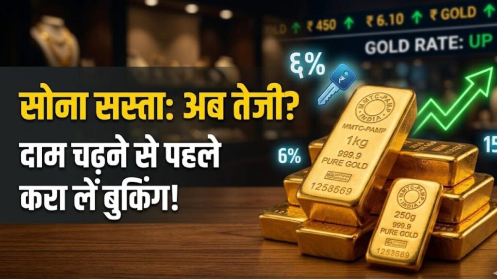 Gold Price Strategy: अक्षय तृतीया से पहले सोने के दाम में बड़ा बदलाव! कीमतें बढ़ने से पहले बुकिंग करना सही या नहीं? एक्सपर्ट्स की राय