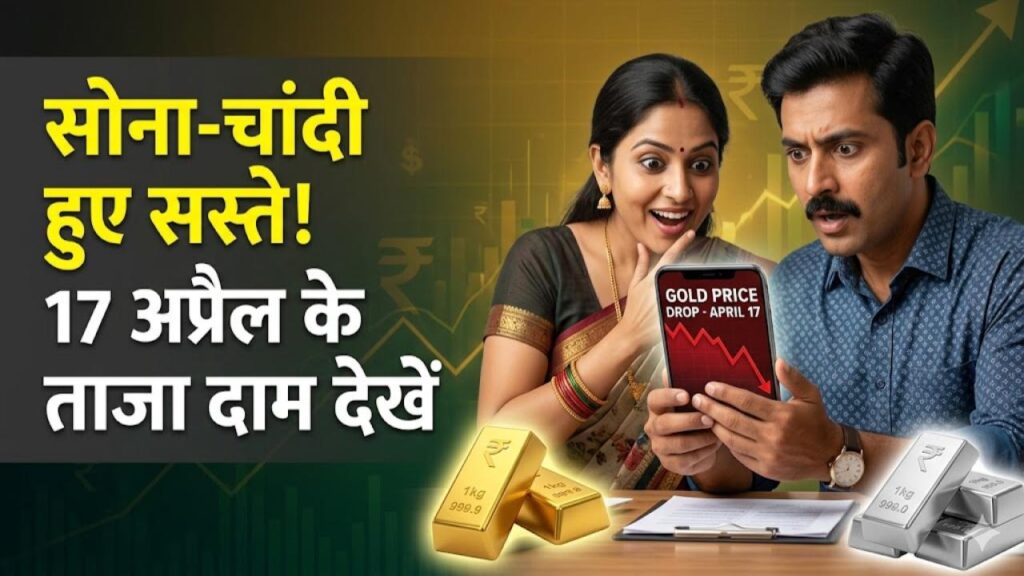 gold silver price today 17 april heavy fall rates