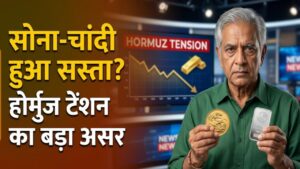 Gold Price Today: होर्मुज संकट के बीच क्या आज सस्ता हुआ सोना? चांदी की कीमतों में भी भारी बदलाव, खरीदने से पहले चेक करें रेट्स 4 Gold Price Today: होर्मुज संकट के बीच क्या आज सस्ता हुआ सोना? चांदी की कीमतों में भी भारी बदलाव, खरीदने से पहले चेक करें रेट्स