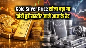 Gold Silver Price Today: सोने की चमक बढ़ी या चांदी हुई सस्ती? आज सर्राफा बाजार में बड़े उतार-चढ़ाव, देखें ताजा रेट