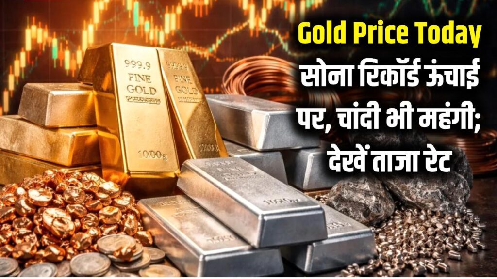 Gold Price Today: आसमान पर पहुंचे सोने के दाम! दिल्ली में चांदी की कीमतों में भी भारी उछाल, चेक करें ताजा रेट