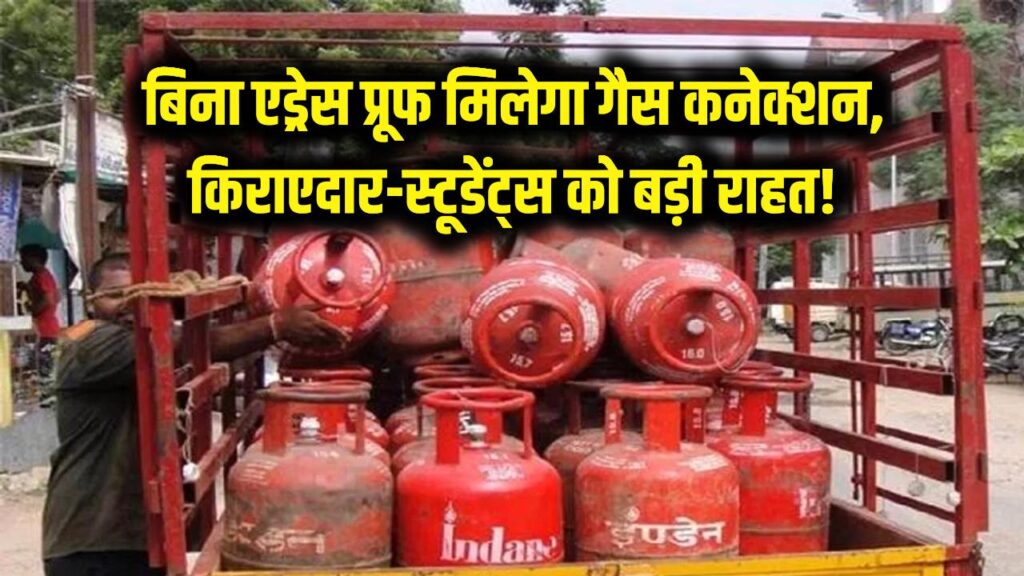 good news for tenants and students bharatgas mini lpg gas connection will be available without address proof