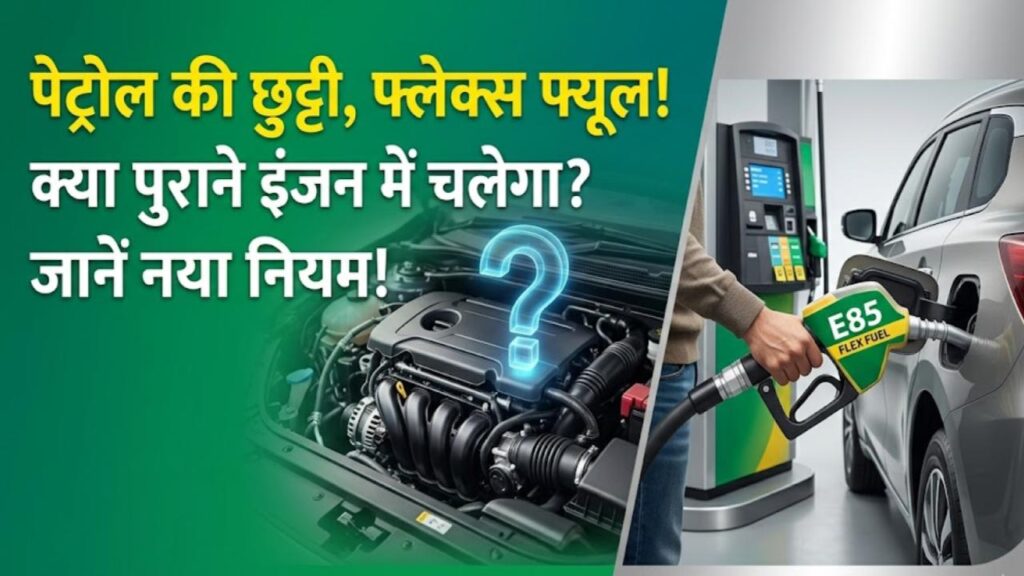 government flex fuel policy car compatibility update check