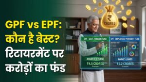 GPF vs EPF: रिटायरमेंट पर चाहिए करोड़ों का फंड? जानें जीपीएफ और ईपीएफ में से आपके लिए कौन सा है बेस्ट; देखें टैक्स बेनेफिट्स