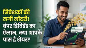 Dividend News: निवेशकों की लगी लॉटरी! इस कंपनी ने किया बंपर डिविडेंड का ऐलान, क्या आपके पास भी है ये शेयर?