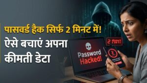 Password Security Alert: सावधान! हैकर्स सिर्फ 2 मिनट में तोड़ सकते हैं आपका पासवर्ड, सुरक्षित रहने के लिए आज ही बदलें ये सेटिंग्स