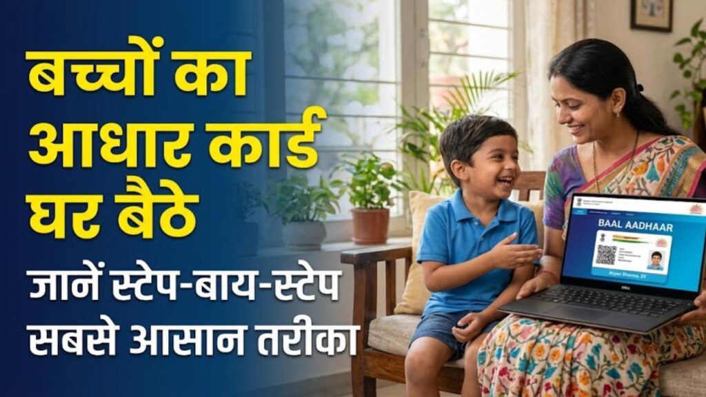 how to apply for blue baal aadhaar card online