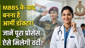 Indian Army Doctor: क्या MBBS के बाद सेना में डॉक्टर बनना है आपका सपना? जानें भर्ती का पूरा प्रोसेस और शानदार सैलरी पैकेज 4 Indian Army Doctor: क्या MBBS के बाद सेना में डॉक्टर बनना है आपका सपना? जानें भर्ती का पूरा प्रोसेस और शानदार सैलरी पैकेज