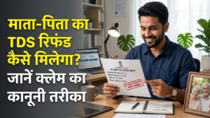 TDS Refund Rules: माता-पिता के निधन के बाद क्या बच्चों को मिलेगा उनका TDS रिफंड? नोट कर लें क्लेम करने का ये कानूनी तरीका