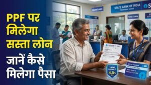 Loan against PPF: पैसों की है जरूरत? आपका पीपीएफ अकाउंट दिलाएगा सस्ता लोन, जानें क्या हैं नियम और कैसे मिलेगा पैसा