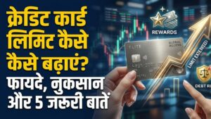 Credit Card Limit: क्या आप भी बढ़वाना चाहते हैं क्रेडिट कार्ड की लिमिट? हाँ कहने से पहले जान लें ये 5 जरूरी बातें