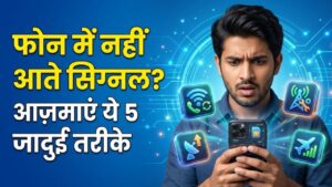 Mobile Signal Tips: फोन में नहीं आ रहे पूरे सिग्नल? कॉल ड्रॉप से हैं परेशान तो आजमाएं ये 5 जादुई तरीके, तुरंत बढ़ेगी नेटवर्क स्ट्रेंथ