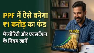 PPF Jackpot: पीपीएफ में ₹1.5 लाख जमा कर ऐसे पाएं ₹1 करोड़! जानें निवेश बढ़ाने के नियम और पैसा निकालने का सही समय