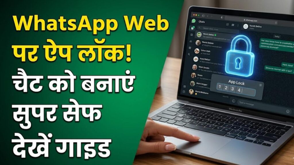 how to setup app lock in whatsapp web check out this step by step guide