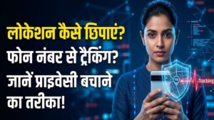 Location Tracking Tips: क्या फोन नंबर से पता चल सकती है किसी की लोकेशन? प्राइवेसी बचाने और सुरक्षित रहने का ये है सही तरीका 2 Location Tracking Tips: क्या फोन नंबर से पता चल सकती है किसी की लोकेशन? प्राइवेसी बचाने और सुरक्षित रहने का ये है सही तरीका