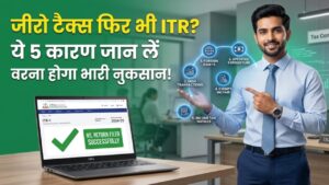Income Tax Tips: आपकी कमाई पर जीरो टैक्स है? फिर भी इन 5 कारणों से भरें 'NIL' रिटर्न, वरना बाद में भुगतना पड़ सकता है भारी नुकसान