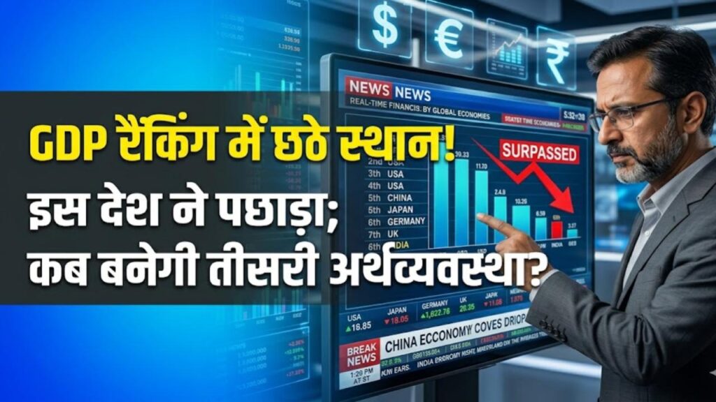 india gdp ranking drop economic growth forecast 2026 check