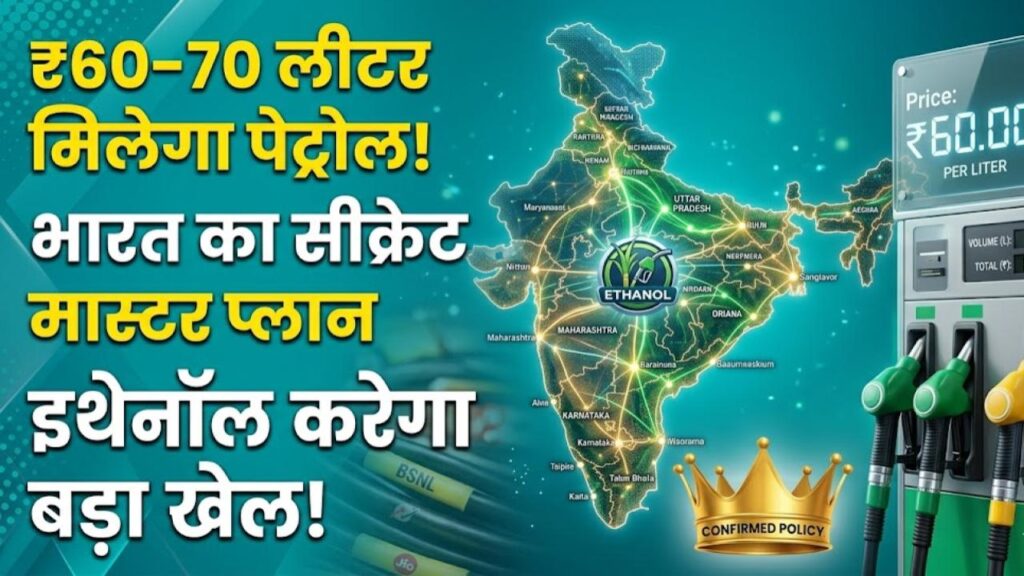 india masterplan to reduce petrol price ethanol blending