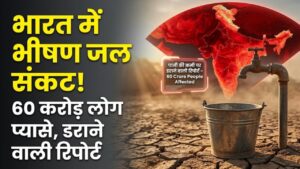 Water Crisis in India: 60 करोड़ लोग प्यासे! देश में गहराते जल संकट के बीच अब 'गंदा पानी' ही आखिरी उम्मीद? डराने वाली है ये रिपोर्ट