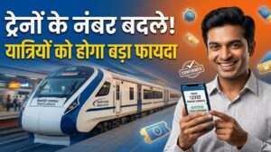 Rail News: यात्रीगण ध्यान दें! रेलवे ने हिमगिरी समेत कई ट्रेनों के बदल दिए नंबर, अब सफर में आपको होगा ये फायदा 5 Rail News: यात्रीगण ध्यान दें! रेलवे ने हिमगिरी समेत कई ट्रेनों के बदल दिए नंबर, अब सफर में आपको होगा ये फायदा