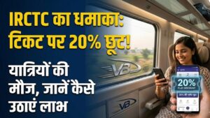 IRCTC Offer: ट्रेन यात्रियों की चांदी! अभी टिकट बुक करने पर मिल रही है 20% की भारी छूट, जानें इस स्पेशल ऑफर का लाभ कैसे उठाएं