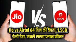 Jio vs Airtel: 84 दिन की वैलिडिटी और 1.5GB डेली डेटा, जानें किसका रिचार्ज प्लान है सबसे सस्ता? 4 Jio vs Airtel: 84 दिन की वैलिडिटी और 1.5GB डेली डेटा, जानें किसका रिचार्ज प्लान है सबसे सस्ता?