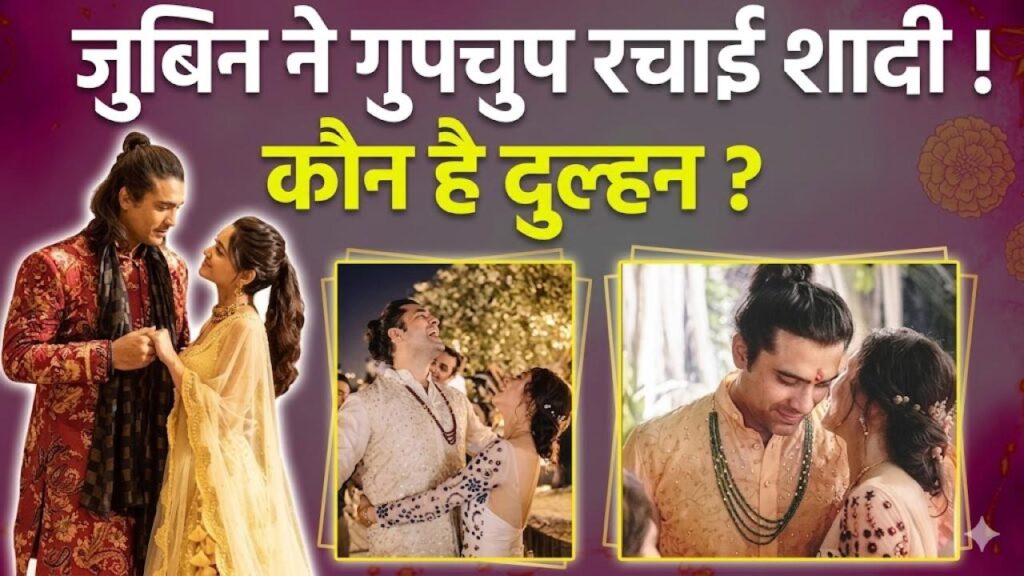 Jubin Nautiyal Wife: जुबिन नौटियाल ने की बचपन की दोस्त से शादी, जानें कौन है जुबिन की पत्नी! 1 Jubin Nautiyal Wife: जुबिन नौटियाल ने की बचपन की दोस्त से शादी, जानें कौन है जुबिन की पत्नी!