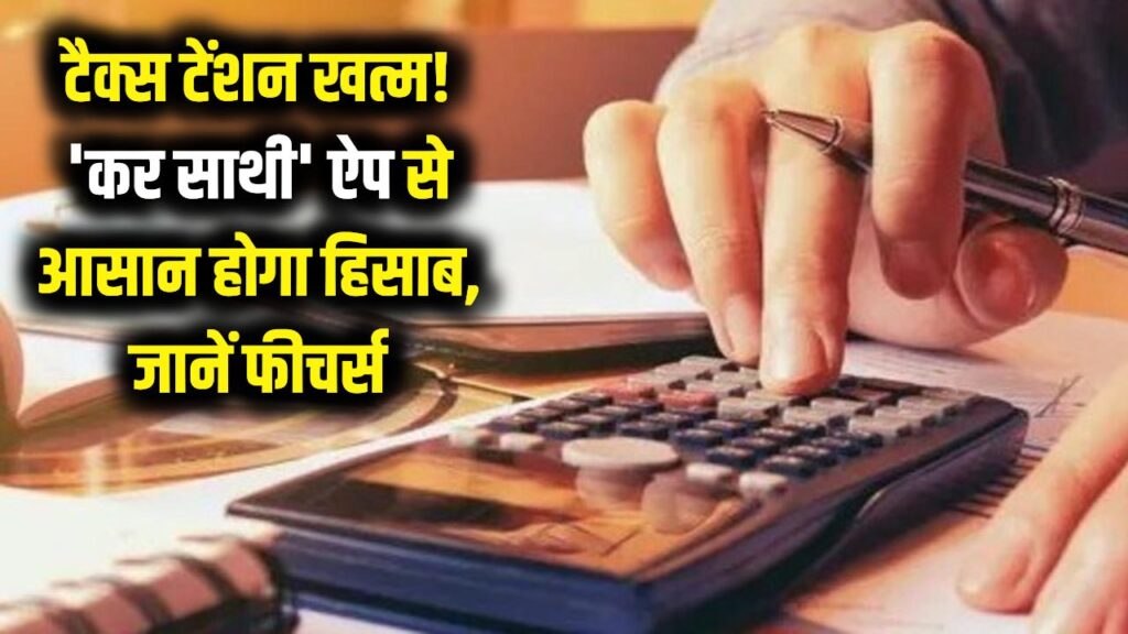 kar saathi app income tax filing benefits guide