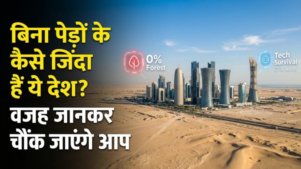 know about the countries with no trees how people survive and get oxygen unknown facts