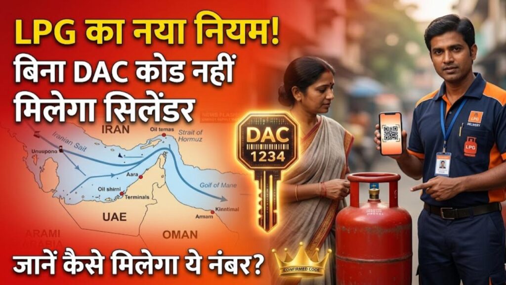 lpg cylinder delivery new rule dac code process