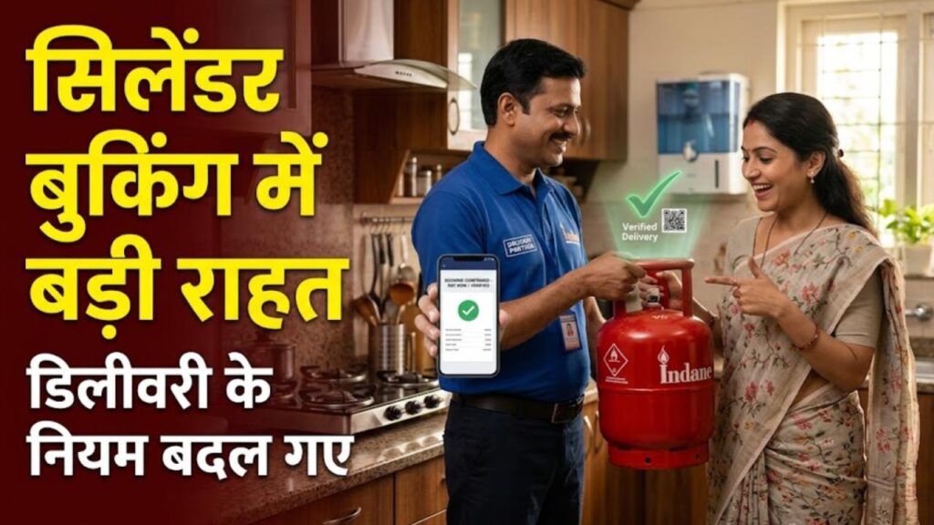 LPG Cylinder Update: गैस सिलेंडर इस्तेमाल करने वालों के लिए बड़ी राहत! बुकिंग और डिलीवरी के नियमों में हुआ बड़ा बदलाव, तुरंत देखें 1 LPG Cylinder Update: गैस सिलेंडर इस्तेमाल करने वालों के लिए बड़ी राहत! बुकिंग और डिलीवरी के नियमों में हुआ बड़ा बदलाव, तुरंत देखें